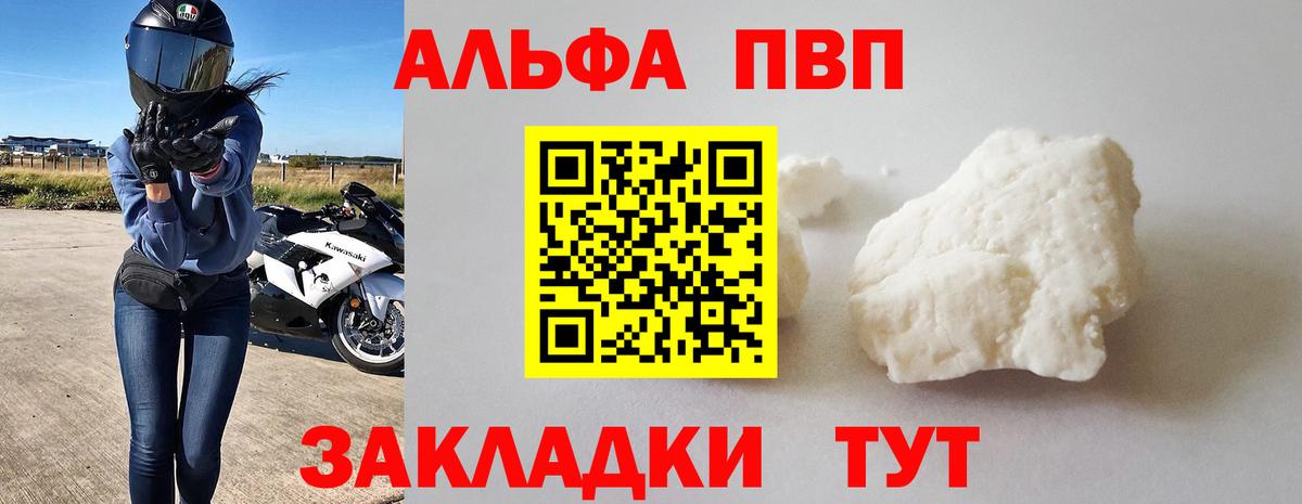 Alpha PVP Соль  Вход с VPN  Кунгур 