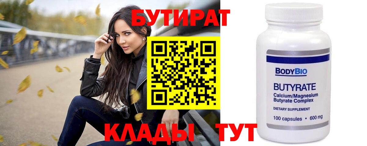 Кунгур  Бутират вода  Вход с VPN 
