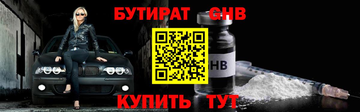 Бутират жидкий экстази Кунгур