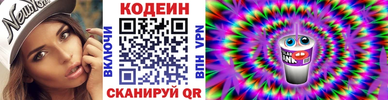 даркнет состав  Кунгур  Codein Purple Drank 