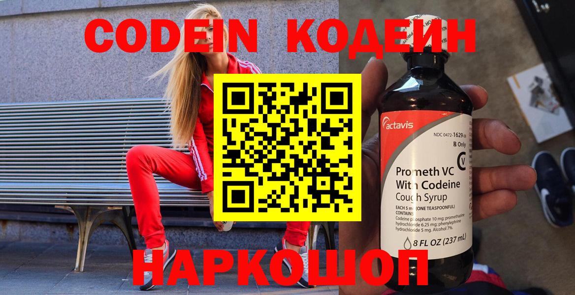 Кодеиновый сироп Lean напиток Lean (лин) Кунгур
