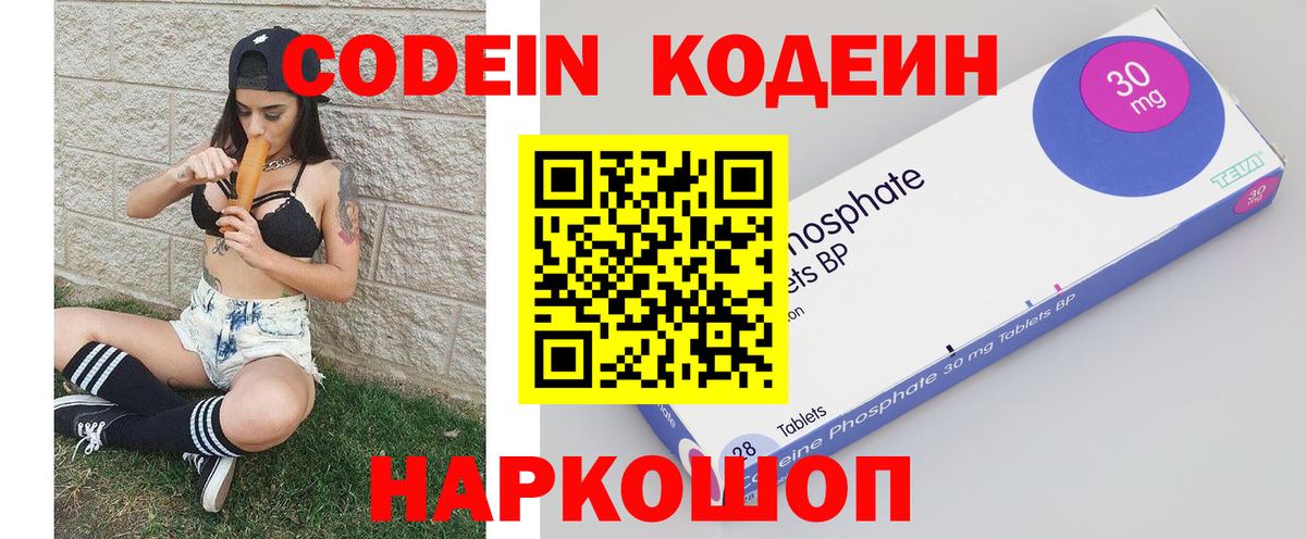 Кунгур  Codein напиток Lean (лин)  Вход с VPN 