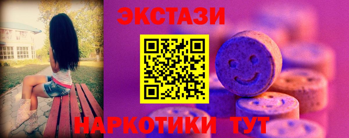 ЭКСТАЗИ MDMA  Вход с VPN  Ecstasy VHQ  ЭКСТАЗИ  Кунгур 