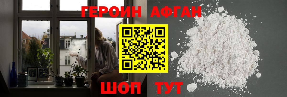 Кунгур  ГЕРОИН афганец  ГЕРОИН  Вход с VPN 