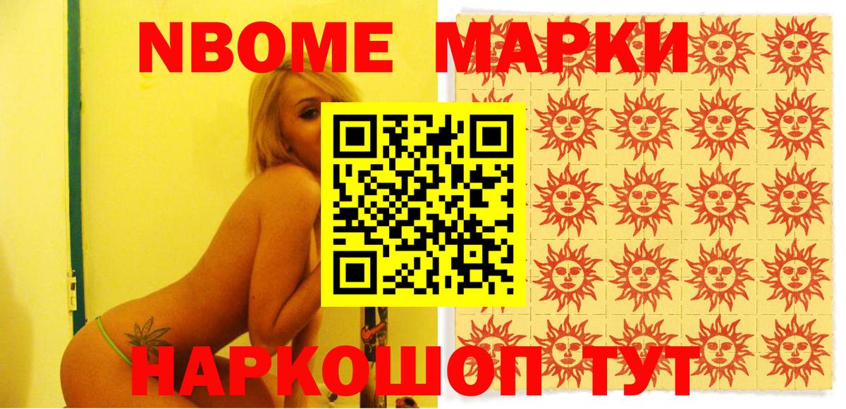 Марки NBOMe 1500мкг Кунгур