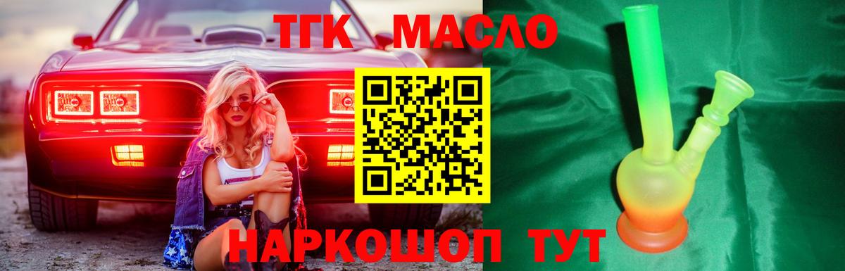 ТГК вейп с тгк  Дистиллят ТГК гашишное масло  Вход с VPN  купить наркотик  Кунгур 